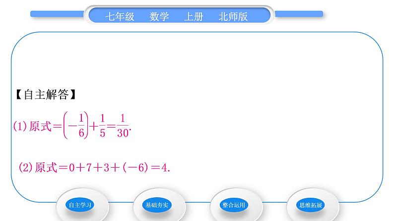 北师大版七年级数学上第二章有理数及其运算2.5有理数的减法习题课件04