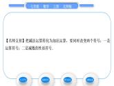 北师大版七年级数学上第二章有理数及其运算2.5有理数的减法习题课件