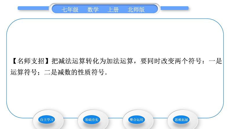 北师大版七年级数学上第二章有理数及其运算2.5有理数的减法习题课件05