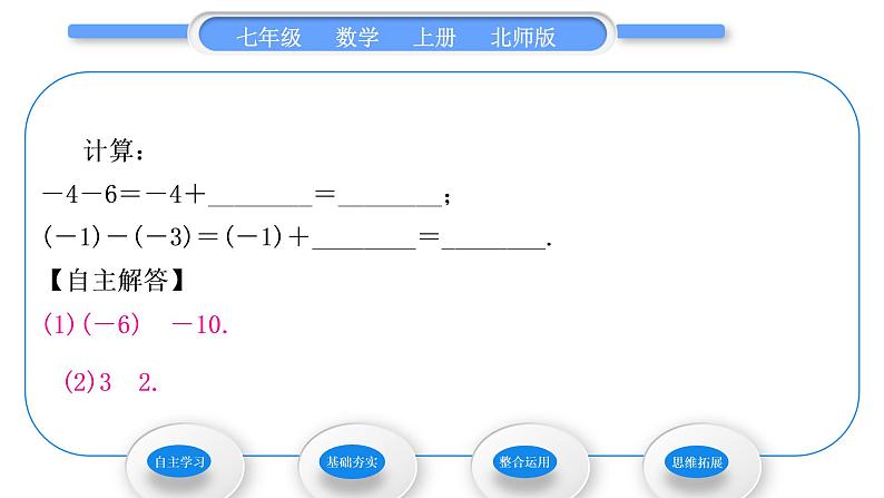 北师大版七年级数学上第二章有理数及其运算2.5有理数的减法习题课件08