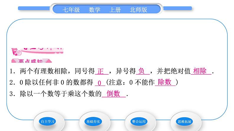 北师大版七年级数学上第二章有理数及其运算2.8有理数的除法习题课件第2页