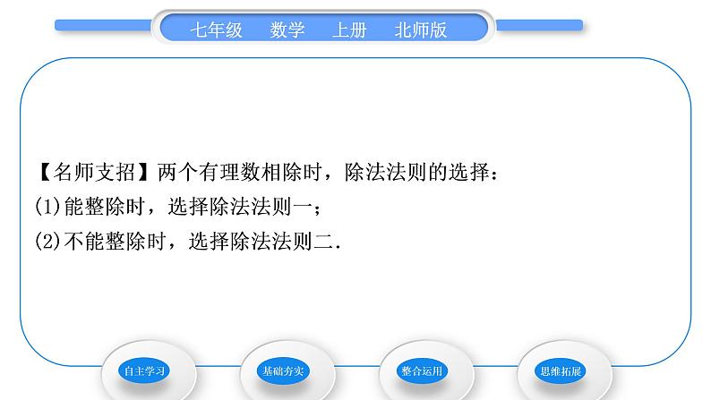 北师大版七年级数学上第二章有理数及其运算2.8有理数的除法习题课件第5页