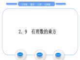 北师大版七年级数学上第二章有理数及其运算2.9有理数的乘方习题课件