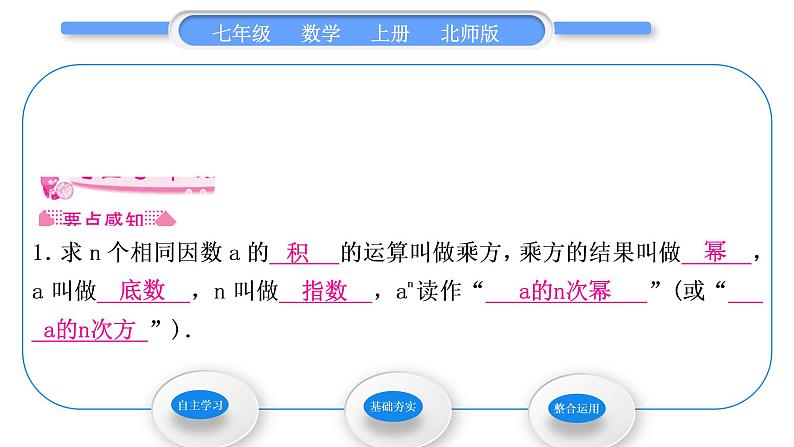 北师大版七年级数学上第二章有理数及其运算2.9有理数的乘方习题课件02