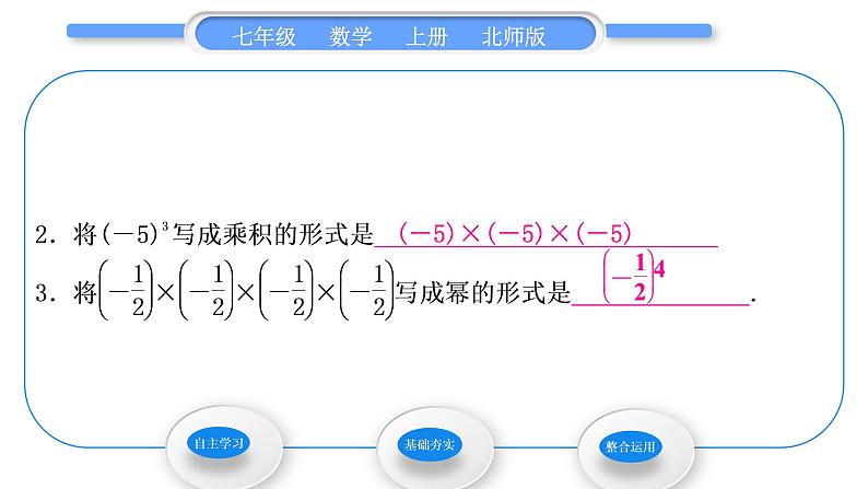 北师大版七年级数学上第二章有理数及其运算2.9有理数的乘方习题课件05