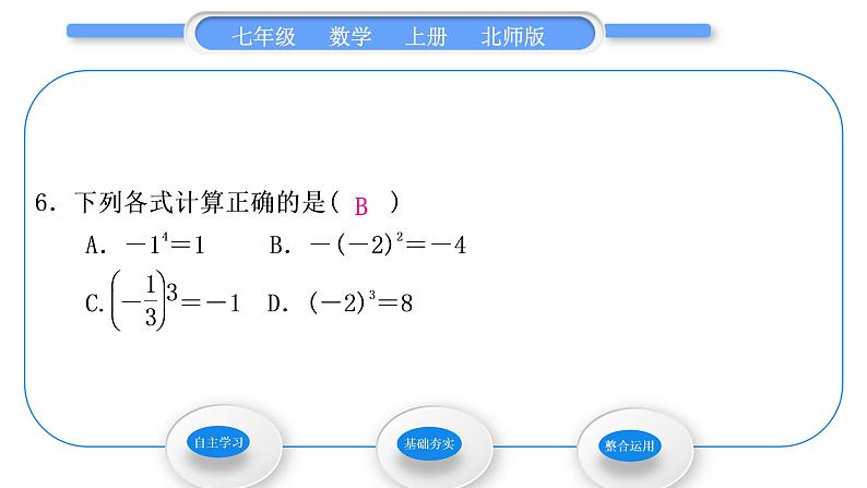 北师大版七年级数学上第二章有理数及其运算2.9有理数的乘方习题课件08