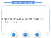 北师大版七年级数学上第二章有理数及其运算2.10科学记数法习题课件