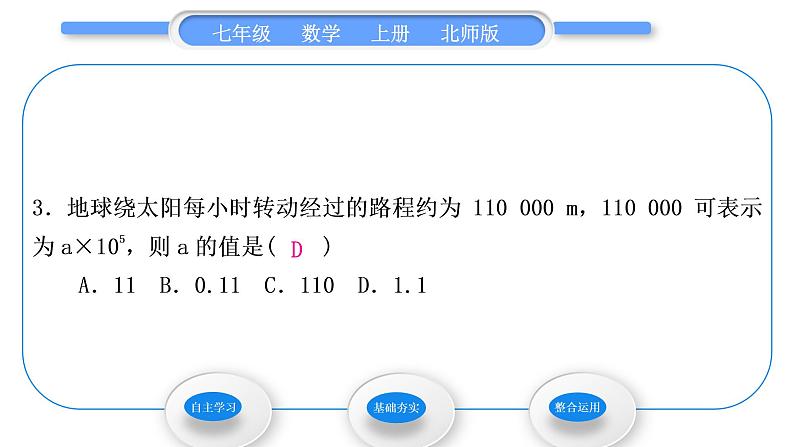 北师大版七年级数学上第二章有理数及其运算2.10科学记数法习题课件05