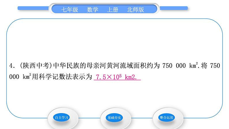 北师大版七年级数学上第二章有理数及其运算2.10科学记数法习题课件06