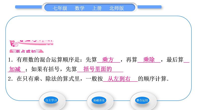 北师大版七年级数学上第二章有理数及其运算2.11有理数的混合运算习题课件第2页
