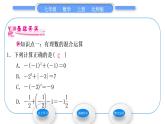 北师大版七年级数学上第二章有理数及其运算2.11有理数的混合运算习题课件