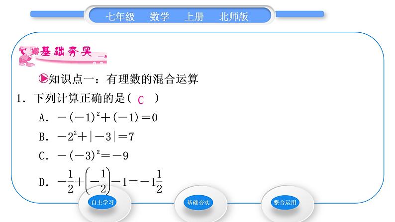 北师大版七年级数学上第二章有理数及其运算2.11有理数的混合运算习题课件第3页