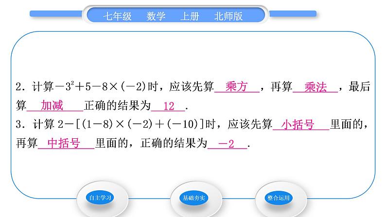 北师大版七年级数学上第二章有理数及其运算2.11有理数的混合运算习题课件第4页