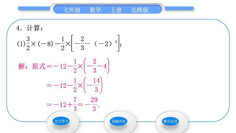 北师大版七年级数学上第二章有理数及其运算2.11有理数的混合运算习题课件第5页