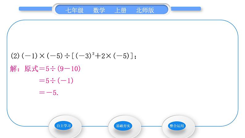 北师大版七年级数学上第二章有理数及其运算2.11有理数的混合运算习题课件第6页