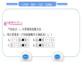 北师大版七年级数学上第二章有理数及其运算2.12用计算器进行运算习题课件