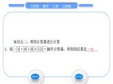 北师大版七年级数学上第二章有理数及其运算2.12用计算器进行运算习题课件