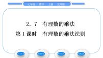 初中数学北师大版七年级上册2.7 有理数的乘法习题ppt课件