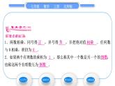 北师大版七年级数学上第二章有理数及其运算2.7有理数的乘法第1课时有理数的乘法法则习题课件