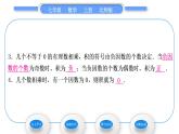 北师大版七年级数学上第二章有理数及其运算2.7有理数的乘法第1课时有理数的乘法法则习题课件
