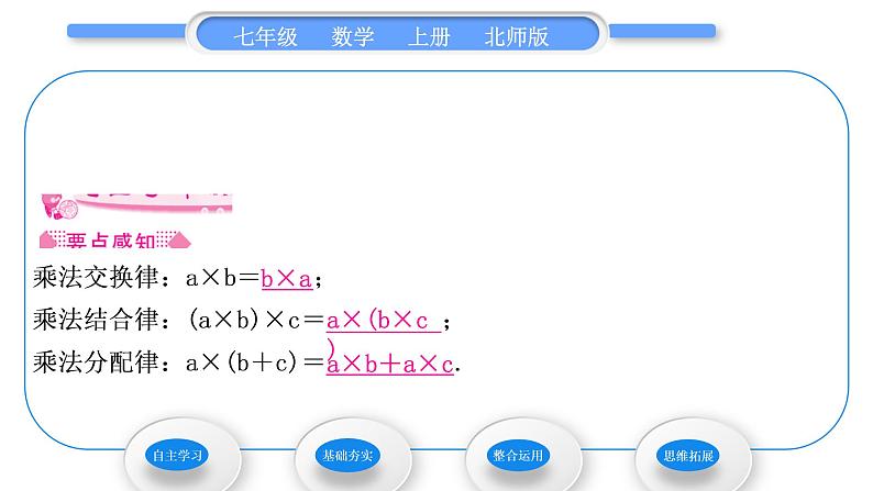 北师大版七年级数学上第二章有理数及其运算2.7有理数的乘法第2课时有理数的乘法运算律习题课件第2页