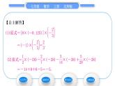 北师大版七年级数学上第二章有理数及其运算2.7有理数的乘法第2课时有理数的乘法运算律习题课件