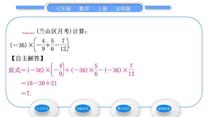 北师大版七年级数学上第二章有理数及其运算2.7有理数的乘法第2课时有理数的乘法运算律习题课件第8页