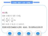 北师大版七年级数学上第二章有理数及其运算2.6有理数的加减混合运算第1课时有理数的加减混合运算习题课件