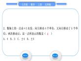 北师大版七年级数学上第二章有理数及其运算2.6有理数的加减混合运算第3课时有理数加减混合运算的应用习题课件