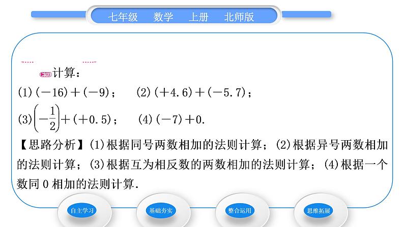 北师大版七年级数学上第二章有理数及其运算2.4有理数的加法第1课时有理数的加法法则习题课件第3页