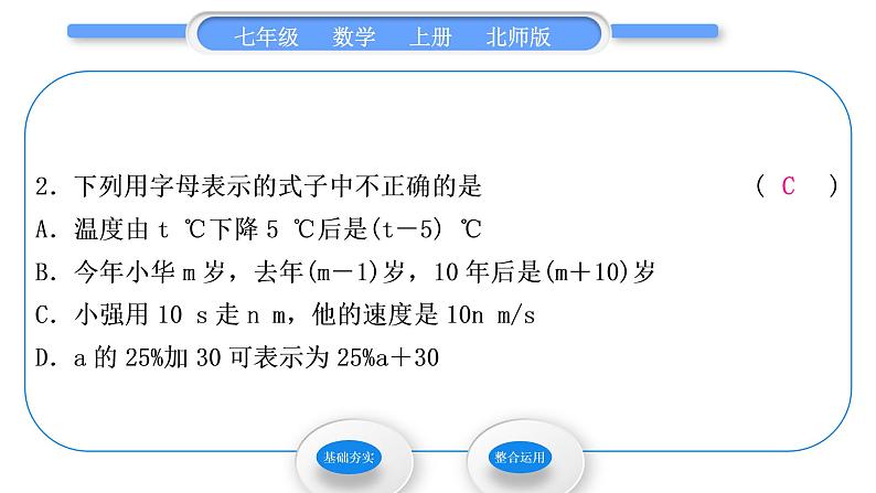 北师大版七年级数学上第三章整式及其加减3.1字母表示数习题课件第3页