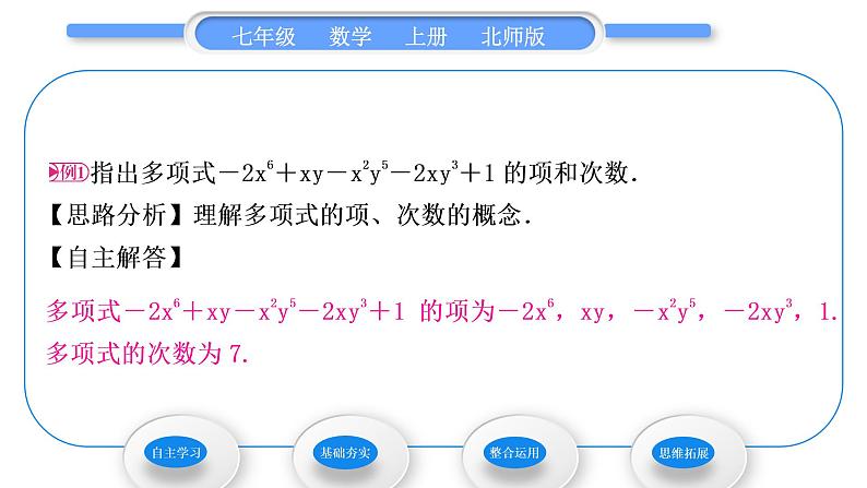 北师大版七年级数学上第三章整式及其加减3.3整　式习题课件04