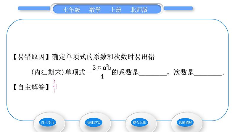 北师大版七年级数学上第三章整式及其加减3.3整　式习题课件06