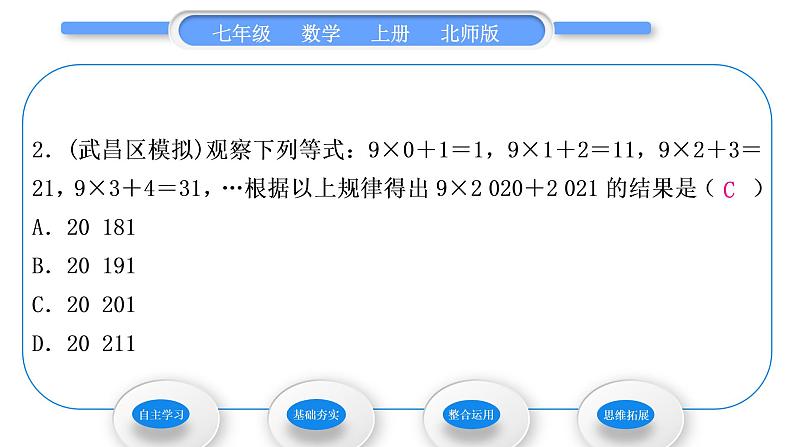 北师大版七年级数学上第三章整式及其加减3.5探索与表达规律习题课件08