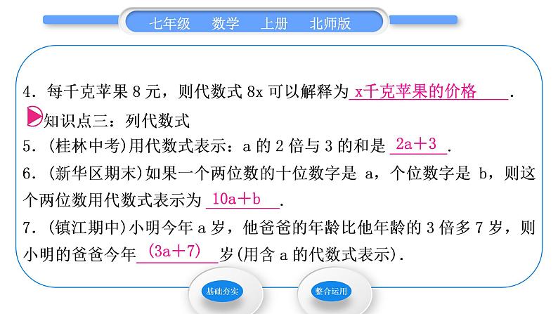 北师大版七年级数学上第三章整式及其加减3.2代数式第1课时代数式习题课件06