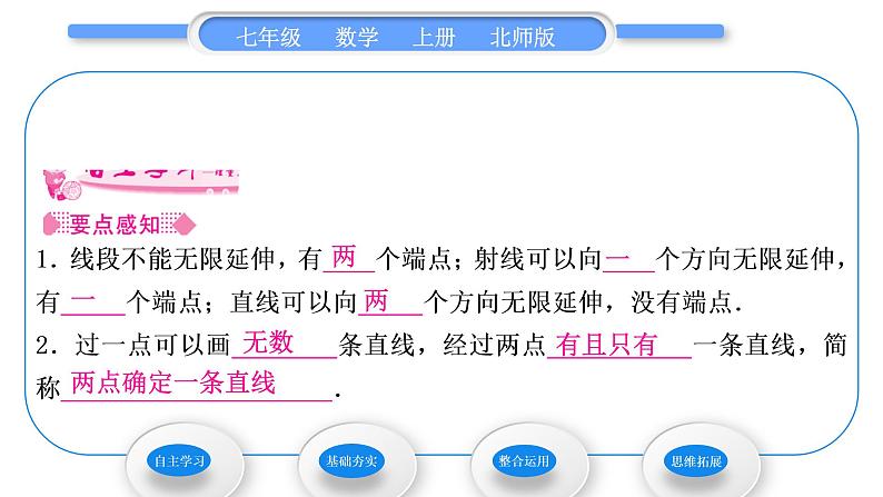 北师大版七年级数学上第四章基本平面图形4.1线段、射线、直线习题课件第2页