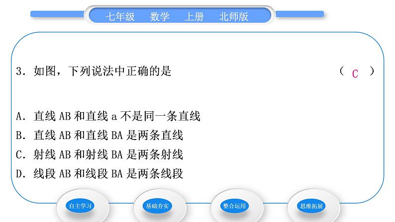 北师大版七年级数学上第四章基本平面图形4.1线段、射线、直线习题课件第8页