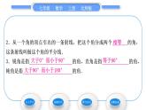 北师大版七年级数学上第四章基本平面图形4.4角的比较习题课件