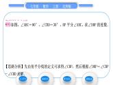 北师大版七年级数学上第四章基本平面图形4.4角的比较习题课件