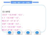 北师大版七年级数学上第四章基本平面图形4.3角习题课件