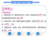 北师大版七年级数学上第五章一元一次方程5.3应用一元一次方程——水箱变高了习题课件