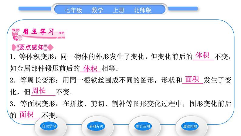 北师大版七年级数学上第五章一元一次方程5.3应用一元一次方程——水箱变高了习题课件02