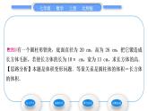 北师大版七年级数学上第五章一元一次方程5.3应用一元一次方程——水箱变高了习题课件