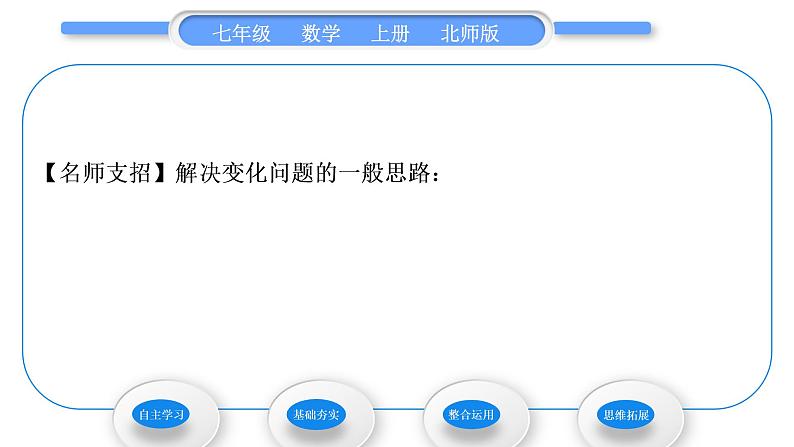 北师大版七年级数学上第五章一元一次方程5.3应用一元一次方程——水箱变高了习题课件05