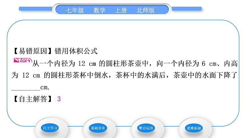 北师大版七年级数学上第五章一元一次方程5.3应用一元一次方程——水箱变高了习题课件06