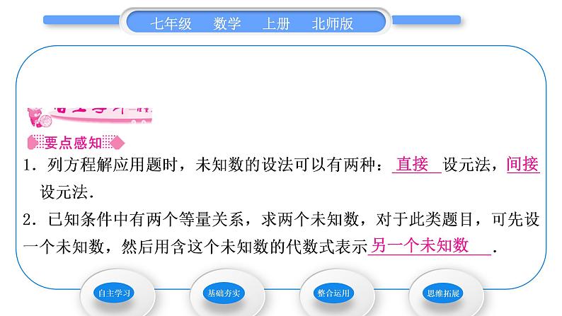 北师大版七年级数学上第五章一元一次方程5.5应用一元一次方程——“希望工程”义演习题课件02