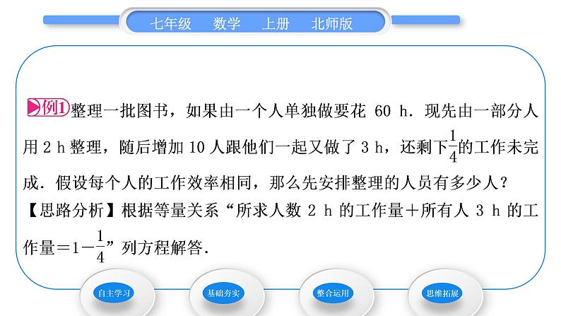 北师大版七年级数学上第五章一元一次方程5.5应用一元一次方程——“希望工程”义演习题课件03