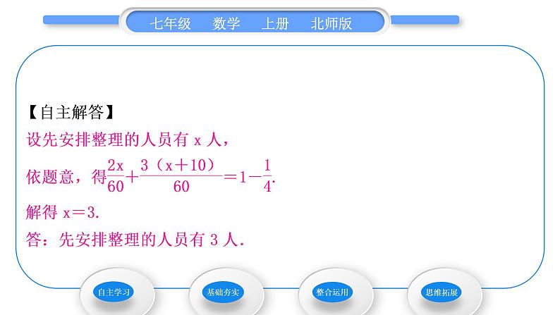 北师大版七年级数学上第五章一元一次方程5.5应用一元一次方程——“希望工程”义演习题课件04