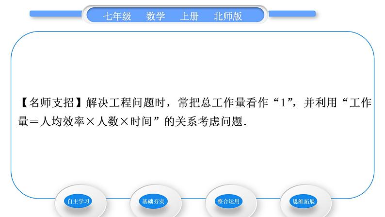 北师大版七年级数学上第五章一元一次方程5.5应用一元一次方程——“希望工程”义演习题课件05