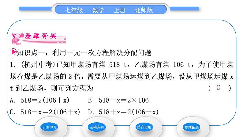 北师大版七年级数学上第五章一元一次方程5.5应用一元一次方程——“希望工程”义演习题课件07